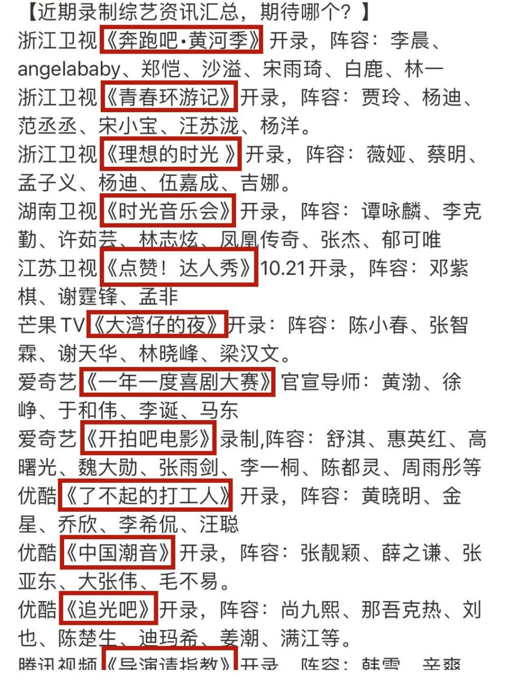 韩雪|12个新录制综艺:蔡明、杨洋、韩雪等人加盟,网友:有好戏看了