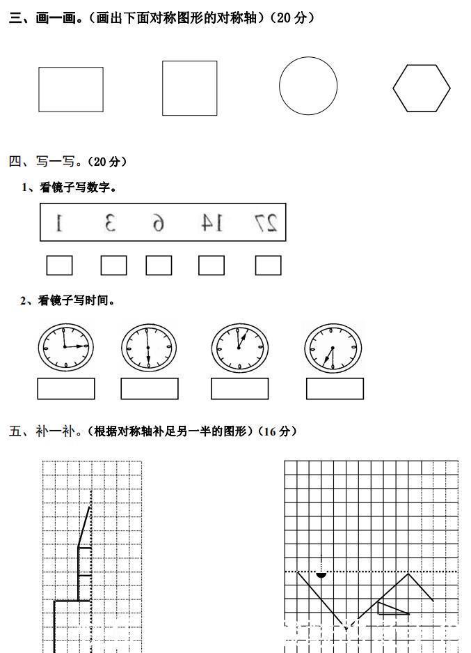 单元测试|人教版二年级数学上册第五单元测试卷带答案，给孩子练练