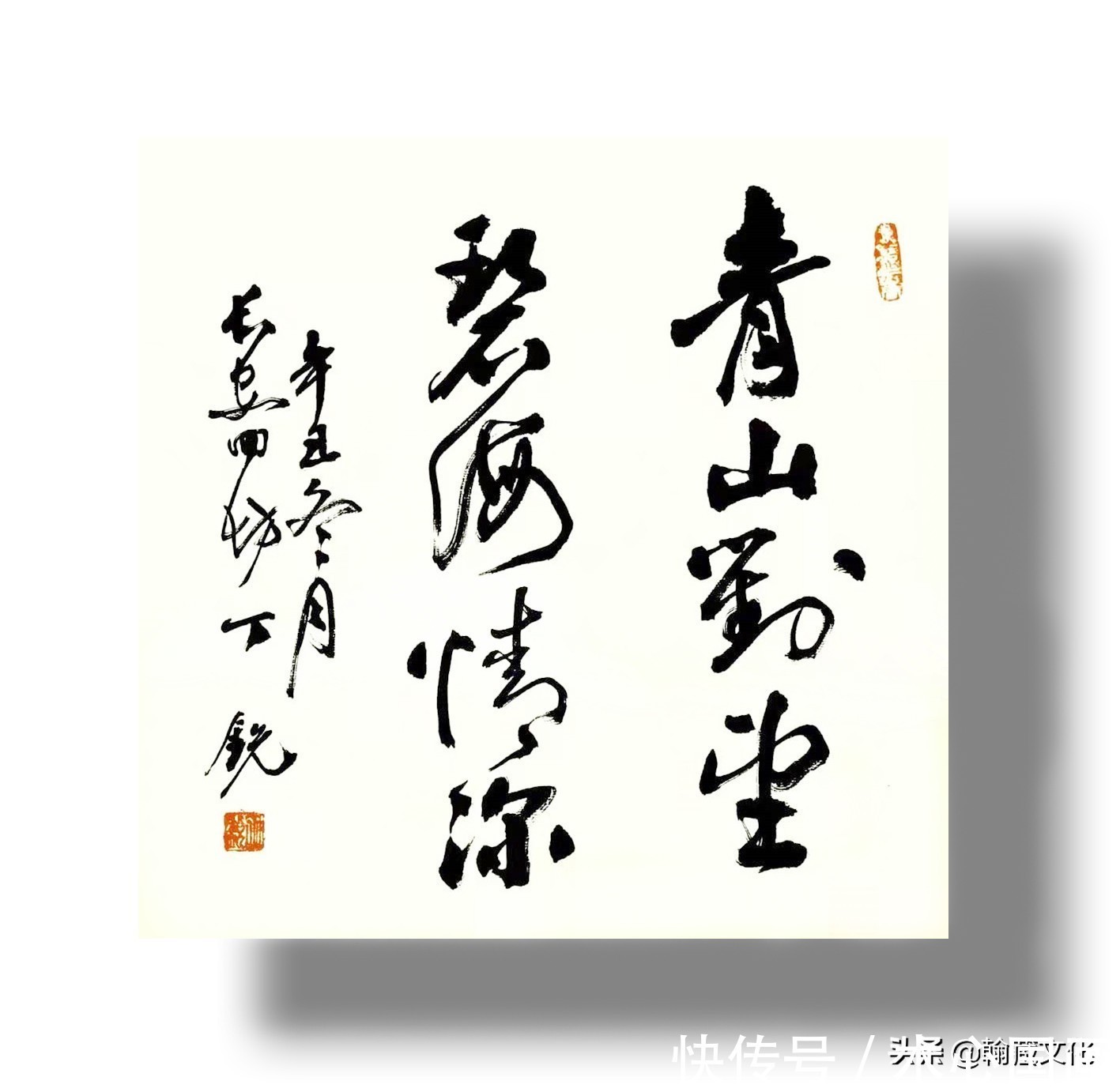 丁锐!丁锐书法作品欣赏:奉献无私 互助有情