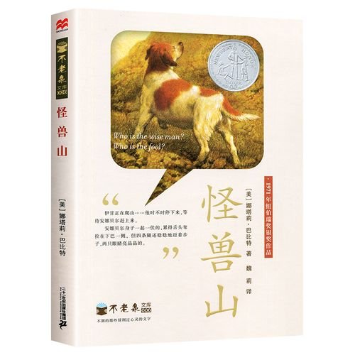 尼瑙克山！亲悦读｜大奖作品好在哪儿？跟索菲爸爸品读《怪兽山》