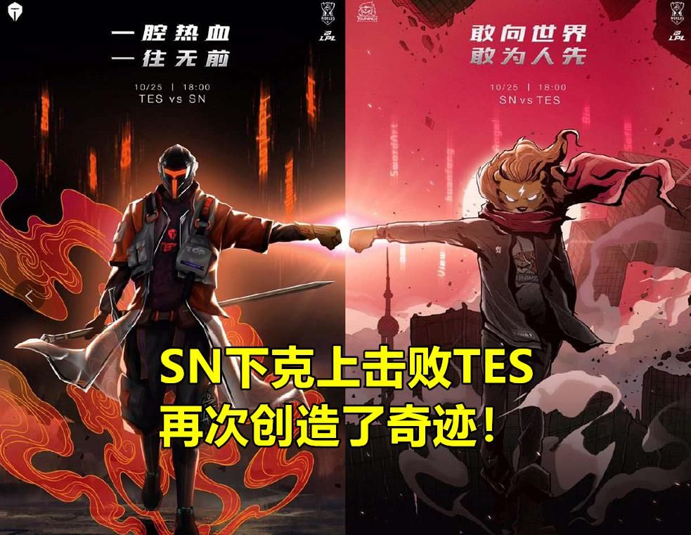 身价|SN击溃TES进决赛！卡萨痛哭阿水苦笑，西卡：Angel打出了3倍身价