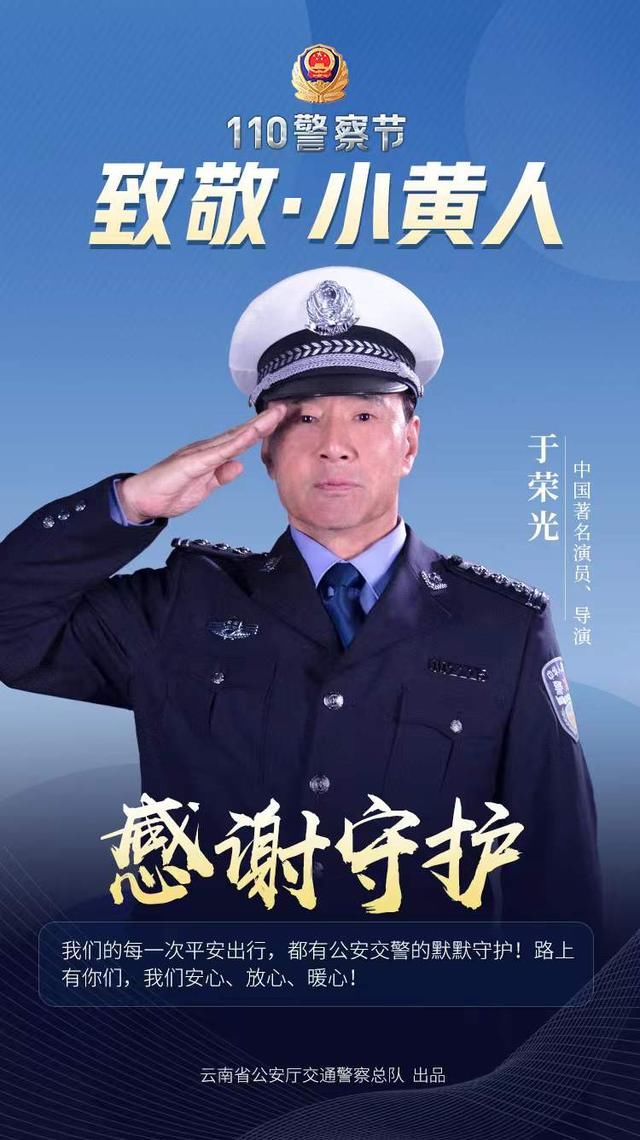 110警察节|110警察节！致敬守护我们平安出行的“小黄人”