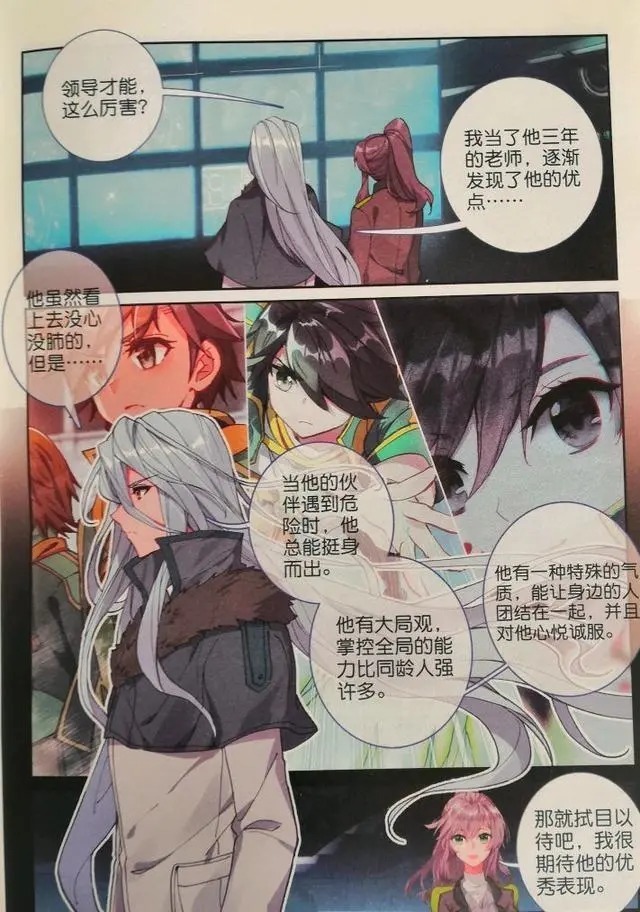 龙王传说:被问及谁会做班长,舞长空说出唐舞麟的名字,看过剧本