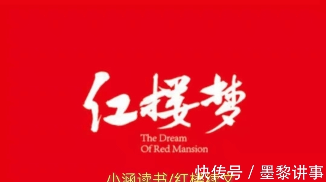 牡丹亭&黛玉死后穿了一件红色衣服,王熙凤见后大吃一惊,知道贾府要败了