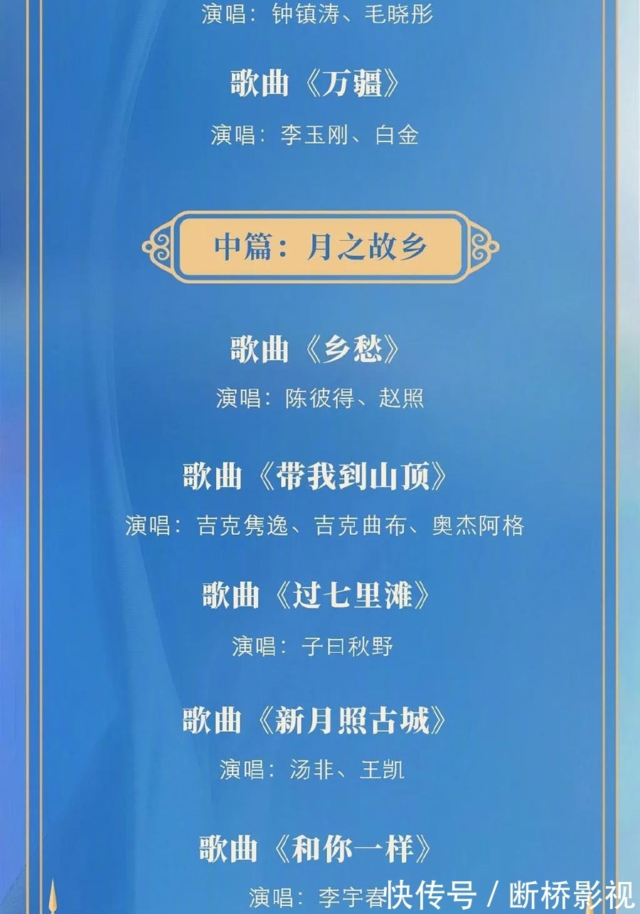 井柏然|刘诗诗首次搭档井柏然,央视中秋晚会节目单来了,有你期待的演出吗?
