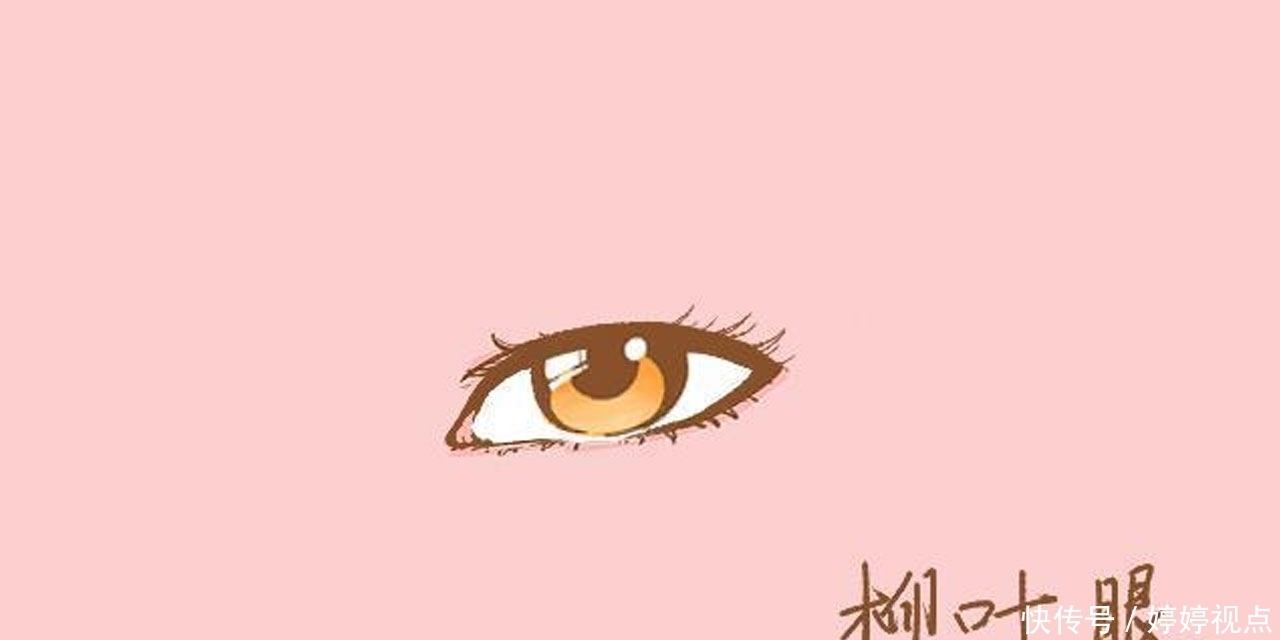 瞧下图:好看的眼型有这几种,双眼皮只排第2,第一女人味十足