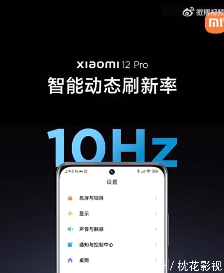 刷新率|安卓旗舰吹的牛，iPhone 13Pro能够实现？雷军：小米12Pro不服！