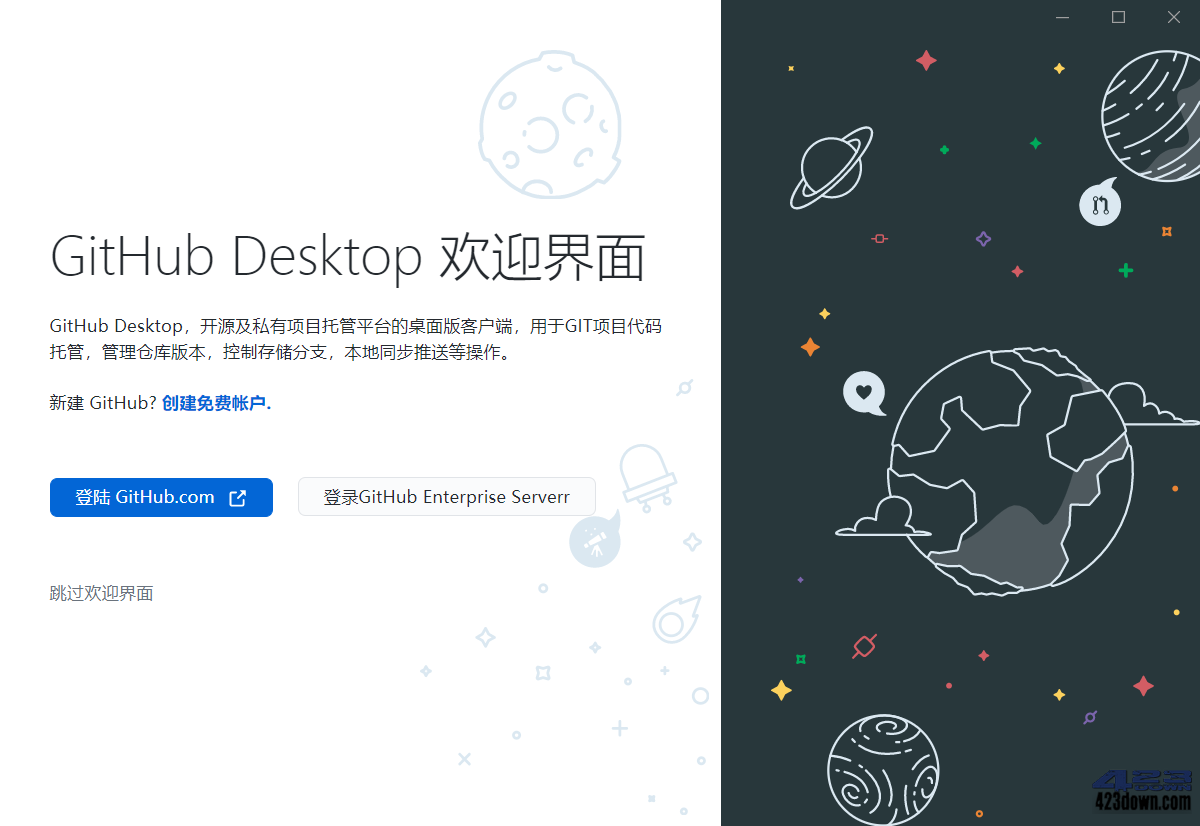 GitHub Desktop客户端_v3.2.4.0 中文汉化版
