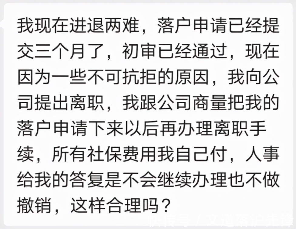 撤销|【案例分析】审核进入复核阶段，员工却提出离职，落户申请可撤销吗？