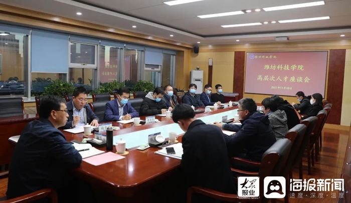 高层次人才|潍坊科技学院召开高层次人才座谈会