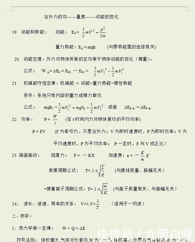 【公式篇】高中物理公式汇编大全，掌握了，物理不下80+！