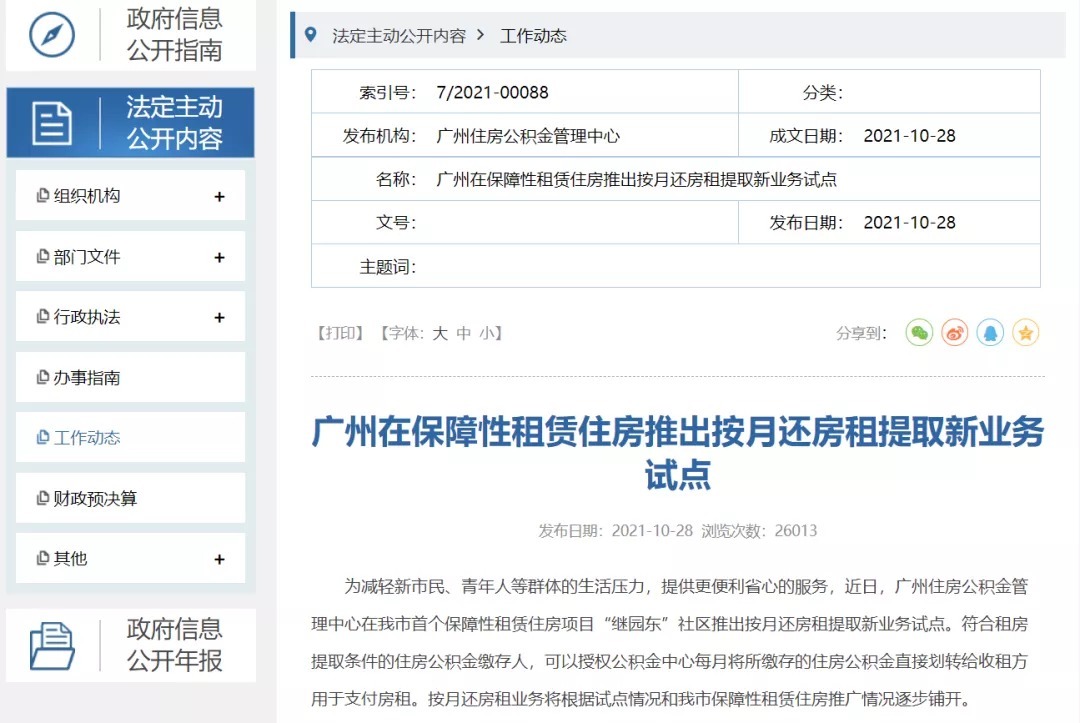 缴存|住房公积金新消息！你满足“按月还租”的条件了吗？