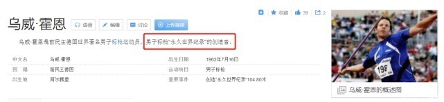 国际田联|世界体坛史上唯一的“永久性世界纪录”，究竟是如何诞生的？