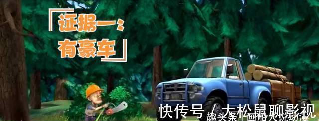 隐形富豪|熊出没:光头强隐藏得好深,这四个地方都暴露了他是隐形富豪