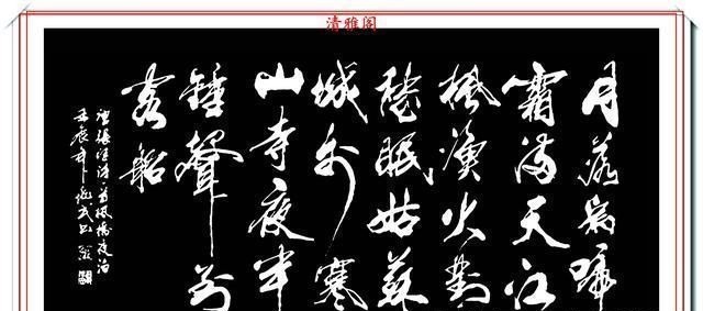 标书@现代行书创新的标书，承袭王羲之笔法，格韵独特，字体儒雅风流，