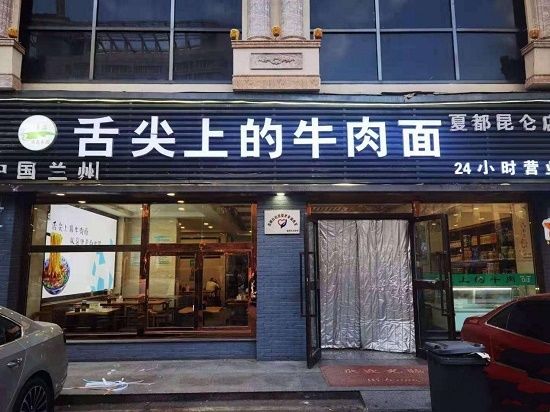 福利|暖冬福利！7家沿街爱老幸福面馆上线