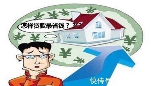 按揭|快看看,避免入坑46万房贷用10年或20年还,区别有多大