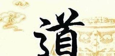 人生|不可不读的道家八大智慧！真是人生的清醒剂啊！