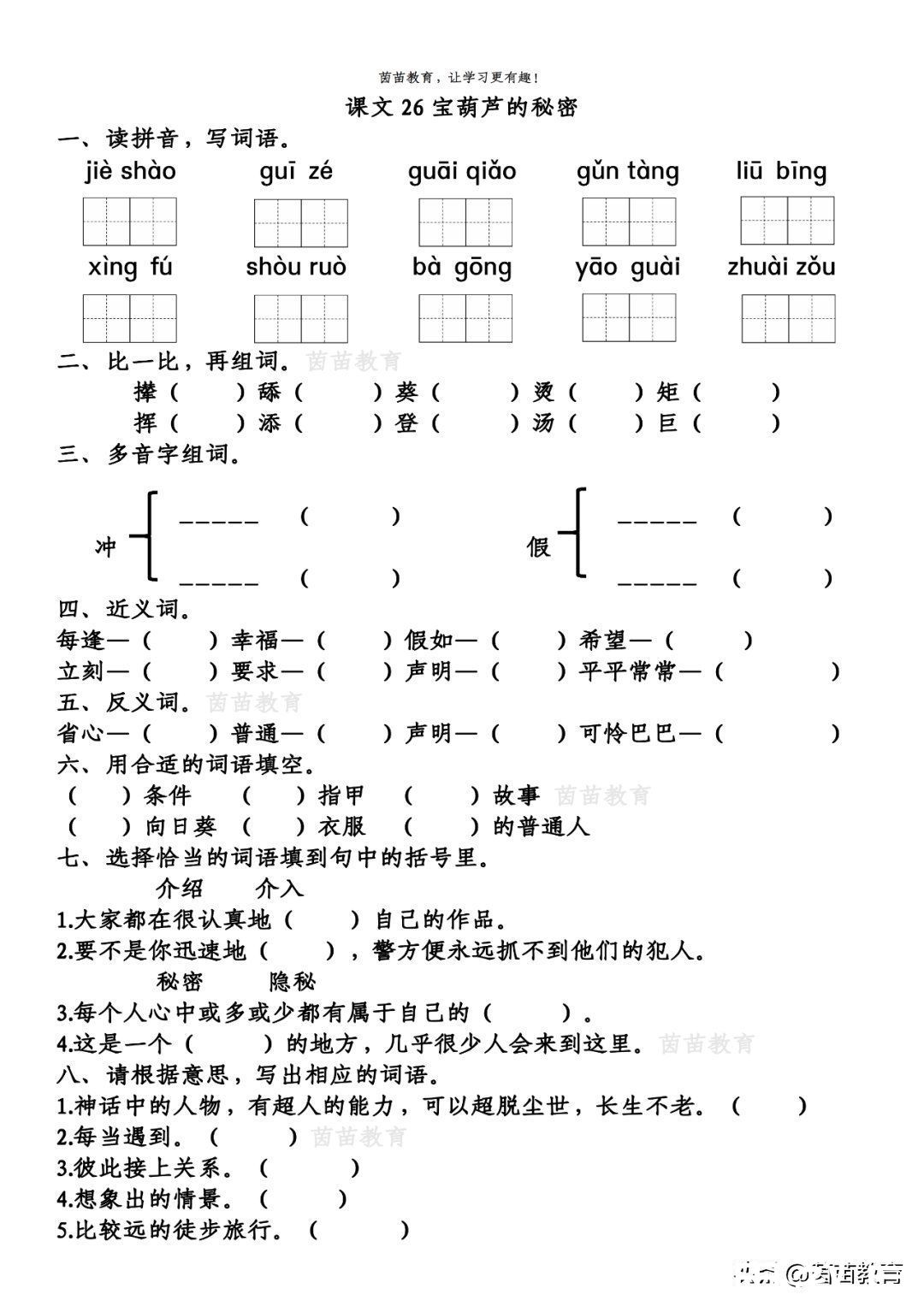 单元|四年级下册第八单元一课一练+单元练习，可打印