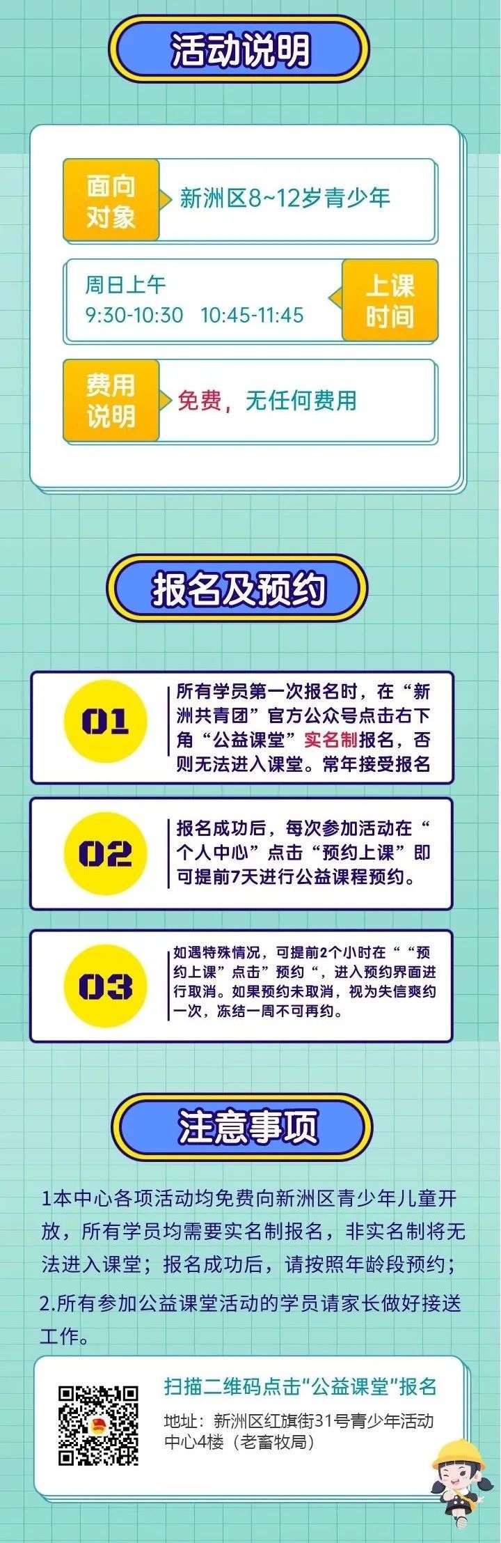 鹘鹰|本周公益课堂课表来啦，同学们快来上课咯！