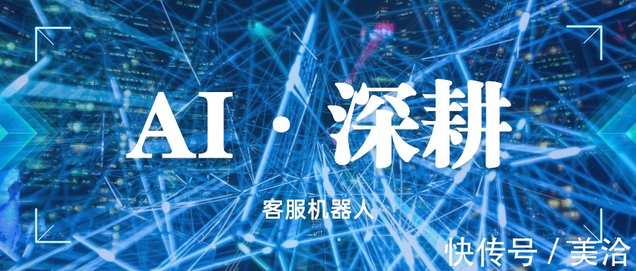 企业|AI赋能，使用客服机器人改善客户服务的几种方法