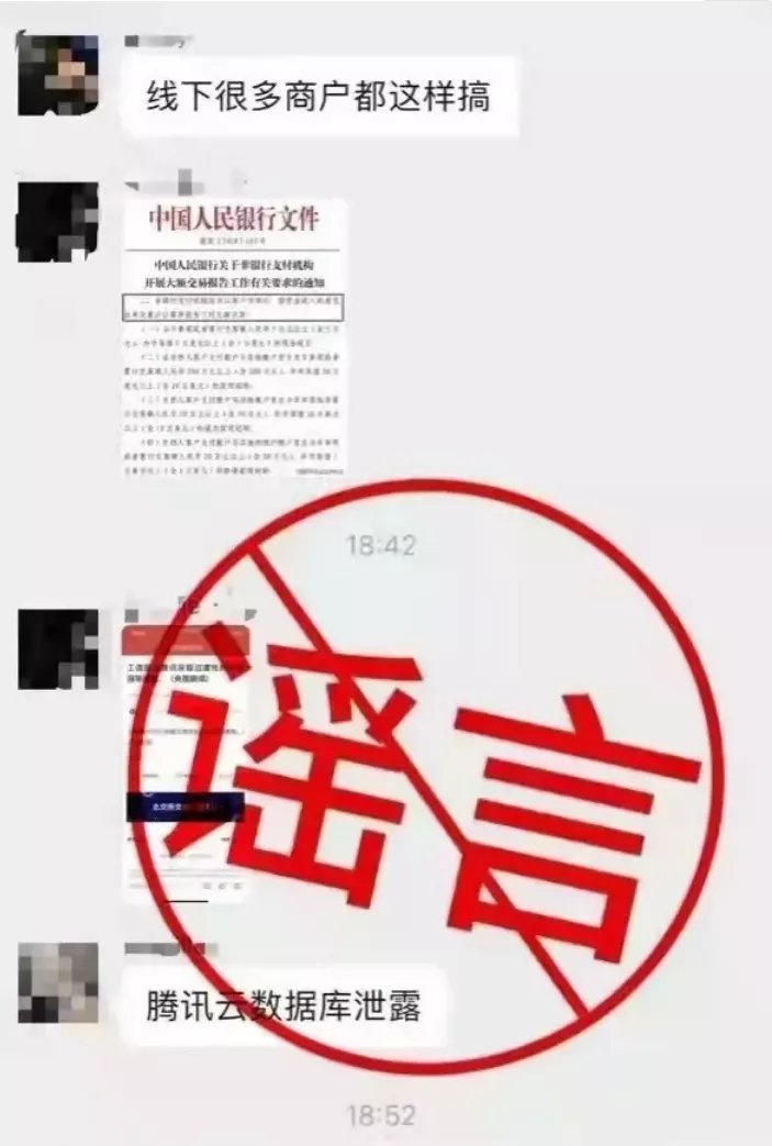 信息|＂退微信群＂谣言背后：总有人用阴谋论湮没常识