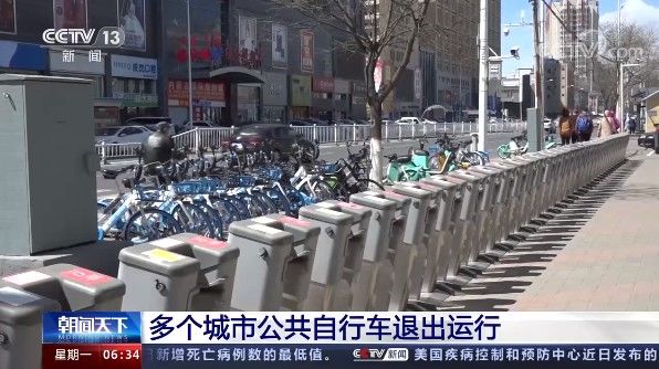 别了！多城公共自行车“退出”惋惜！你可能也用过→