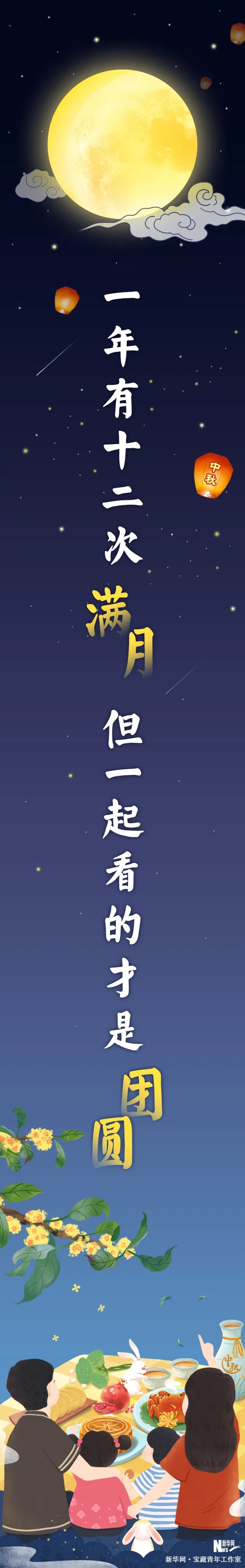 中秋|今日中秋,愿你人月两团圆!