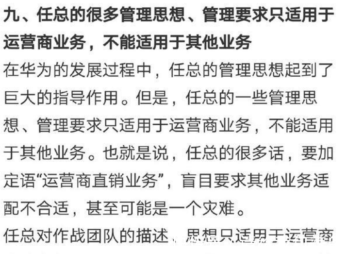 运营商业务|华为内部批判曝光,任正非:你不是老板,所以无法理解老板有多难