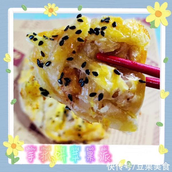 餐桌上最有人气的家常菜之手抓饼苹果派