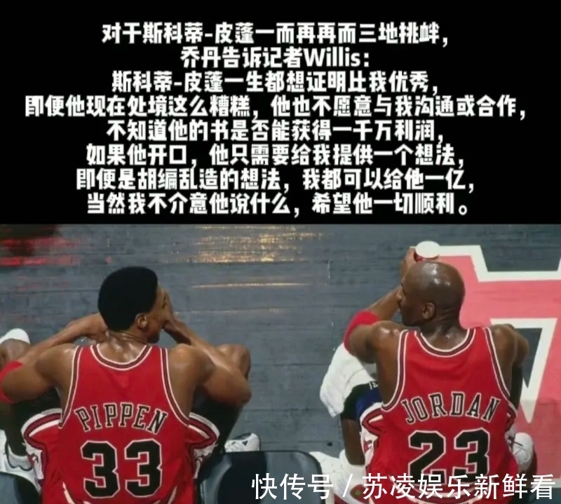 皮蓬|乔丹正面回击皮蓬挑衅言论,只要他开口,我能给他一个亿的美金