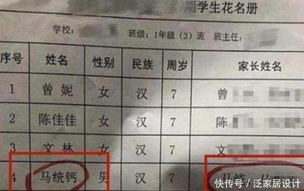 孩子|爸爸姓“马”,孩子的名字让人哭笑不得,老师上课都不敢点名