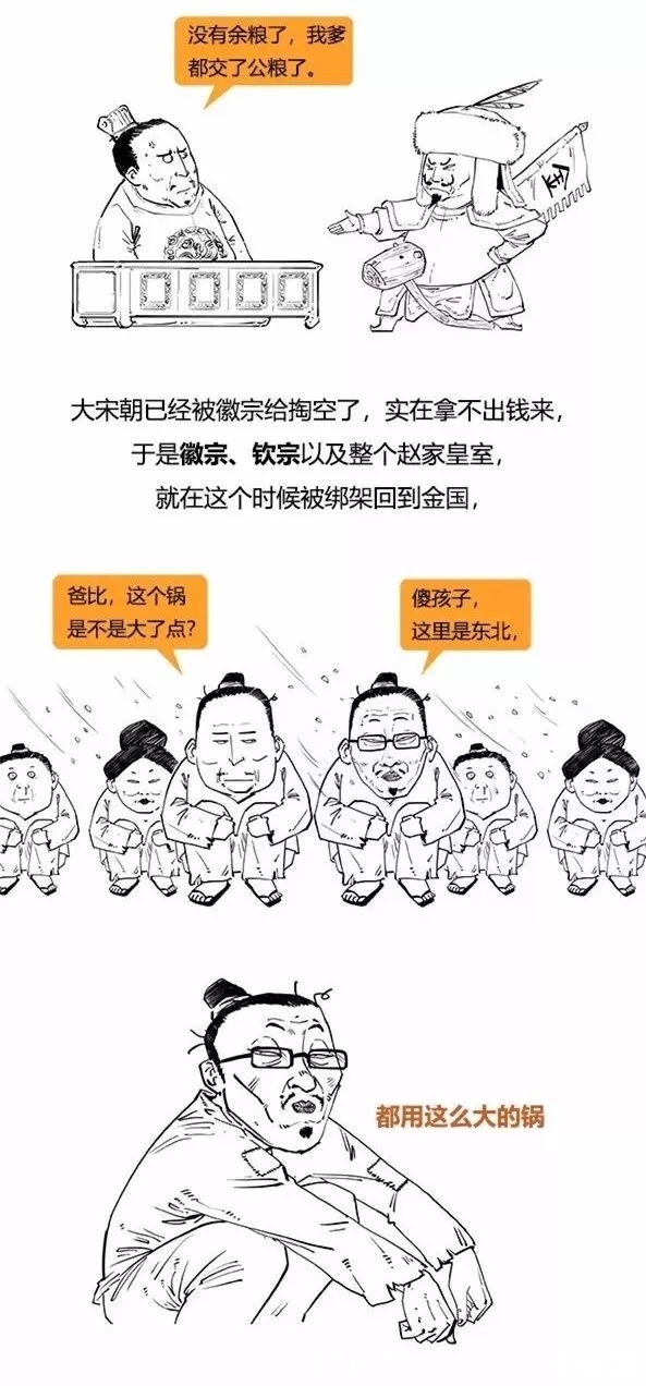 二混子笑侃北宋,太有才了!