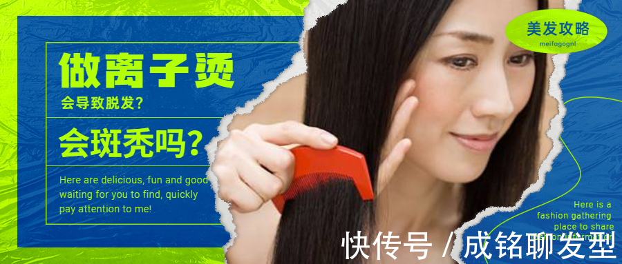 发质 做完离子烫出现掉发,是药水不好还是理发师操作失误?如何规避?