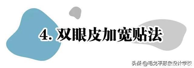 化妆师经验分享6种实用双眼皮贴教程,隐形又自然