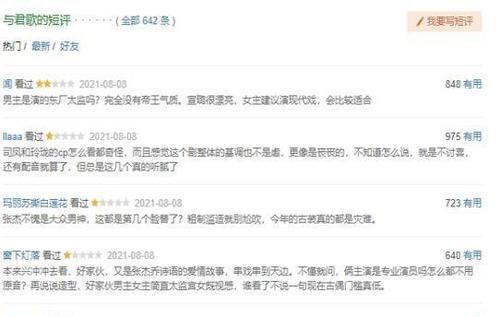 文能武|《與君歌》首播爭議大，網友和粉絲各執一詞？