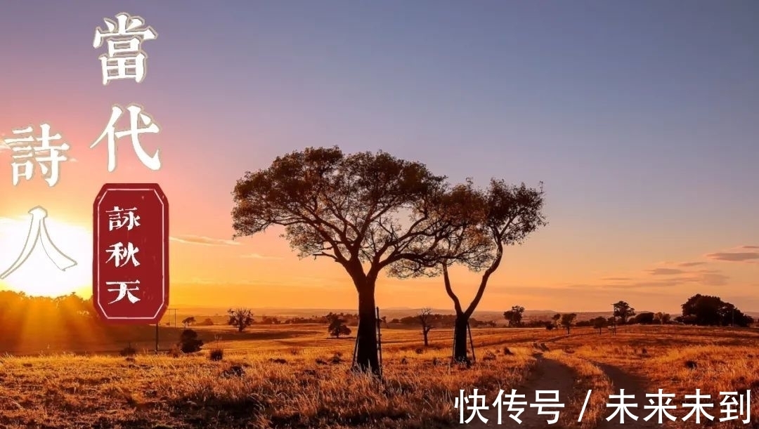 金风|「当代名家咏秋天」星汉 卷