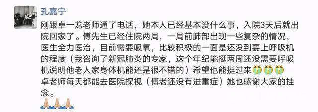 钢琴家傅聪确诊新冠，正在国外住院治疗，已住院两周目前仍需吸氧