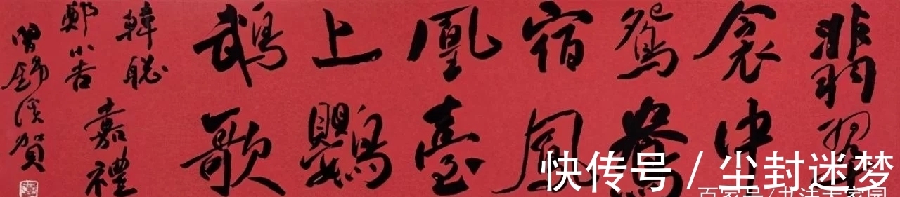 祭侄文稿#十分罕见!以“墨猪”为格调参以《祭侄文稿》笔意,获国展斩兰亭