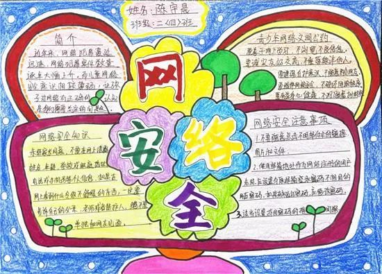 葵涌中心小学|网络安全也可以充满童趣！孩子们的网络世界原来是这样的