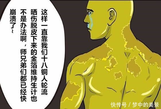 恶搞漫画十八铜人“卖黄金肾”