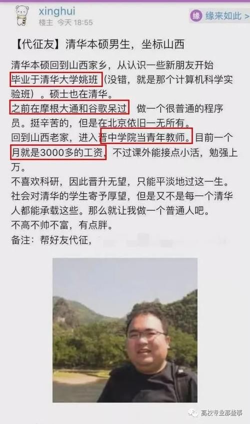 残酷！清华姚班帅哥征婚，月薪5万，无人响应，只火了晋中学院