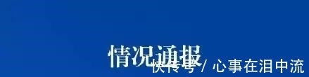 知识|冷知识: 警情通报为什么是蓝底白字? 换其他颜色会怎样