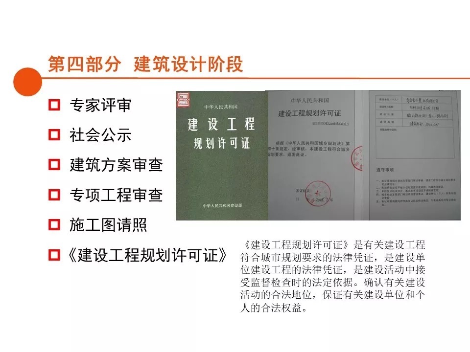 报建|房地产开发报建全流程总结,清晰
