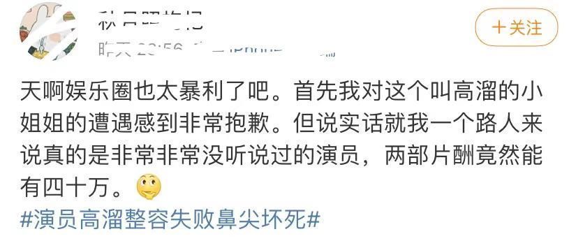 演员高溜整容鼻尖坏死！本是清纯风长发美女，成网红脸没了辨识度