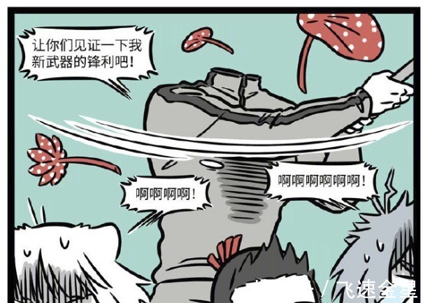 上古战神|非人哉年末总结大会,哮天克服恐高极限,哪吒差点被刑天砍