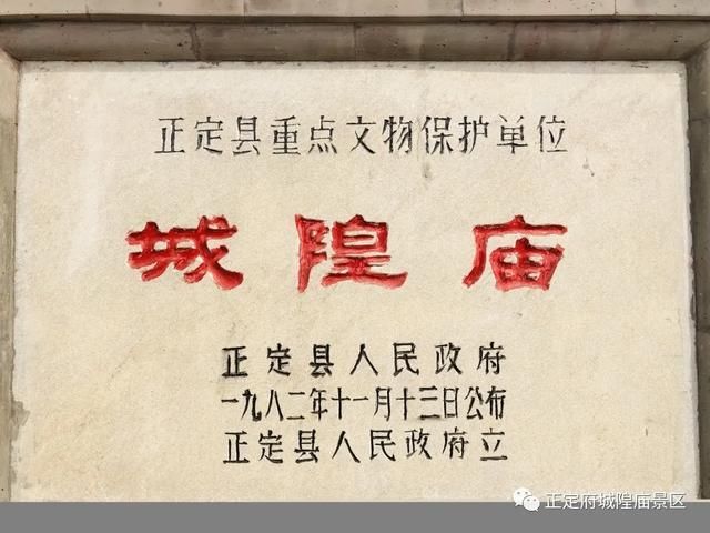 一座城隍庙，半部正定史