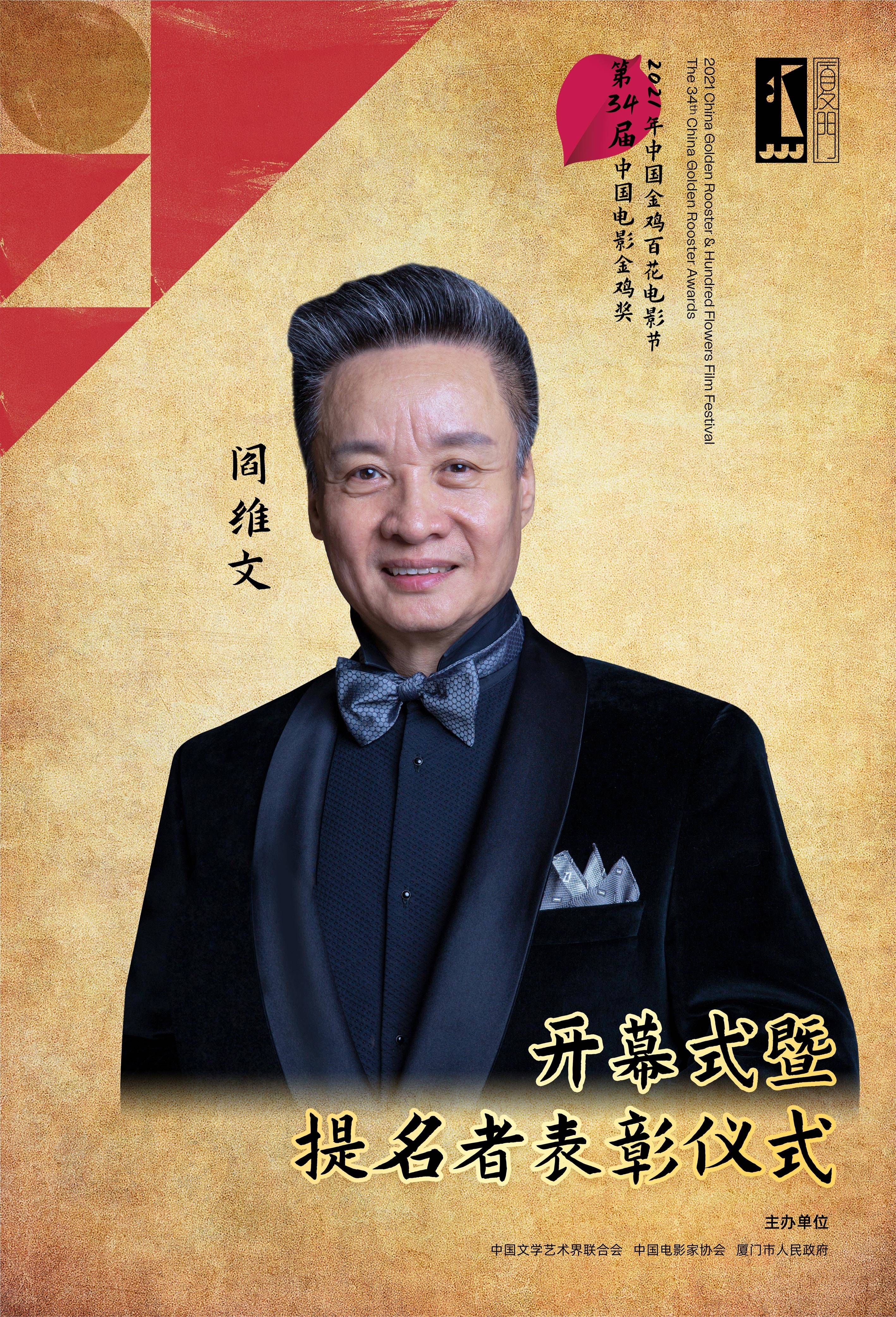 官宣！金雞百花電影節(jié)開幕式暨金雞獎提名者表彰儀式演出嘉賓定了