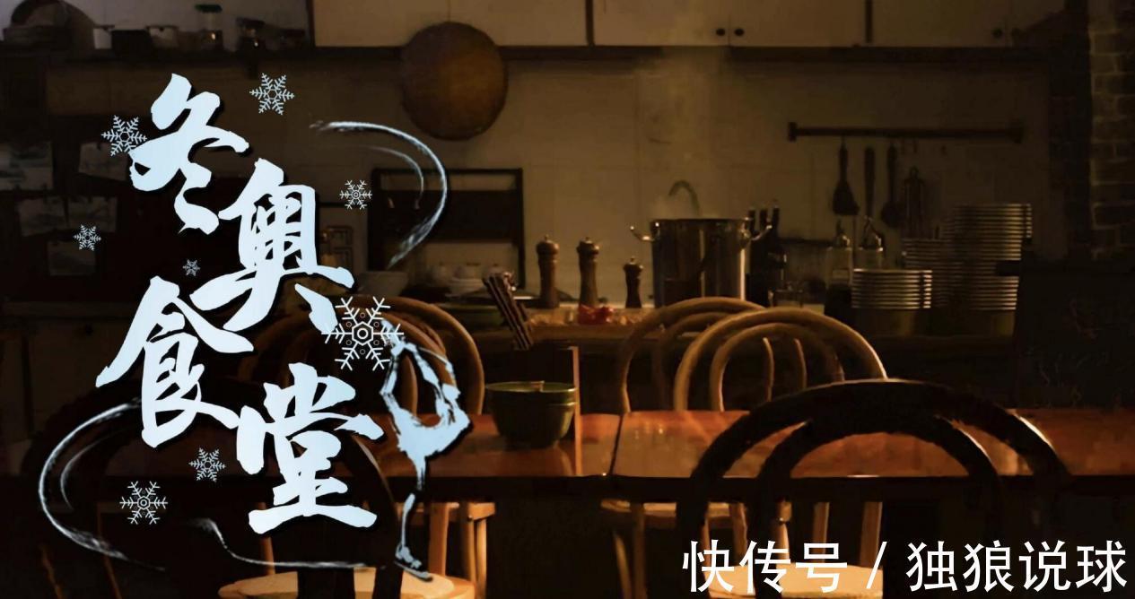 冬奥会|韩媒继续吐槽冬奥!说冬奥食堂饭菜难吃,网友:回去吃白菜帮子