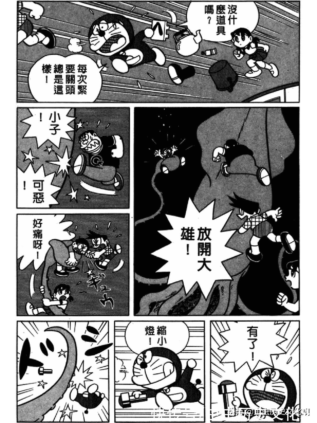 大雄|哆啦A梦超长篇第四卷 大雄在海底鬼岩城堡